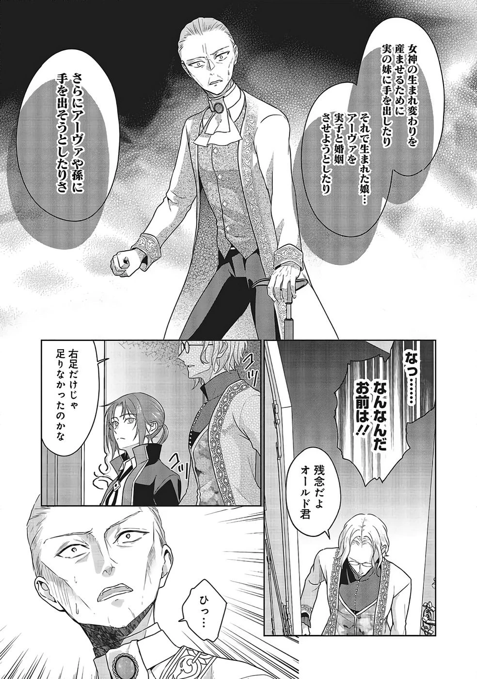 婚約破棄をした令嬢は我慢を止めました 第31話 - 7