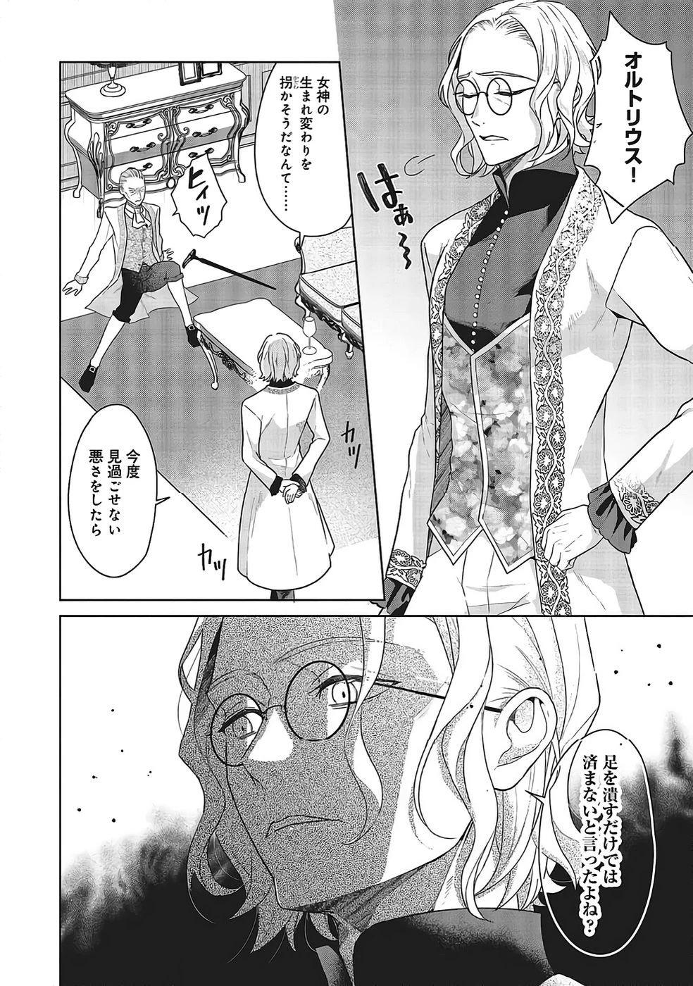 婚約破棄をした令嬢は我慢を止めました 第31話 - 8