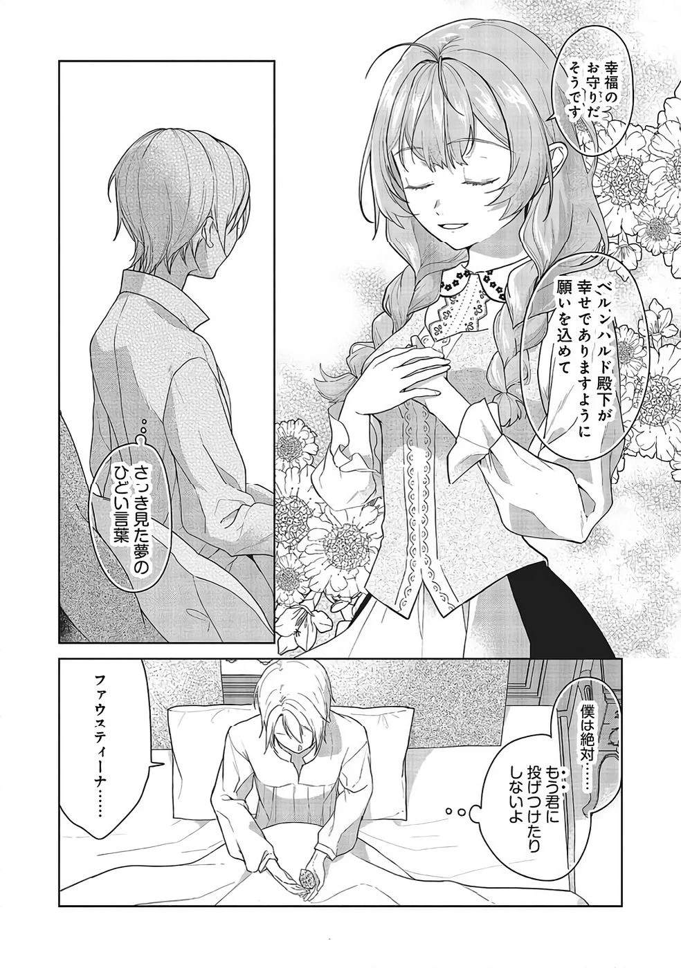 婚約破棄をした令嬢は我慢を止めました 第33話 - 26