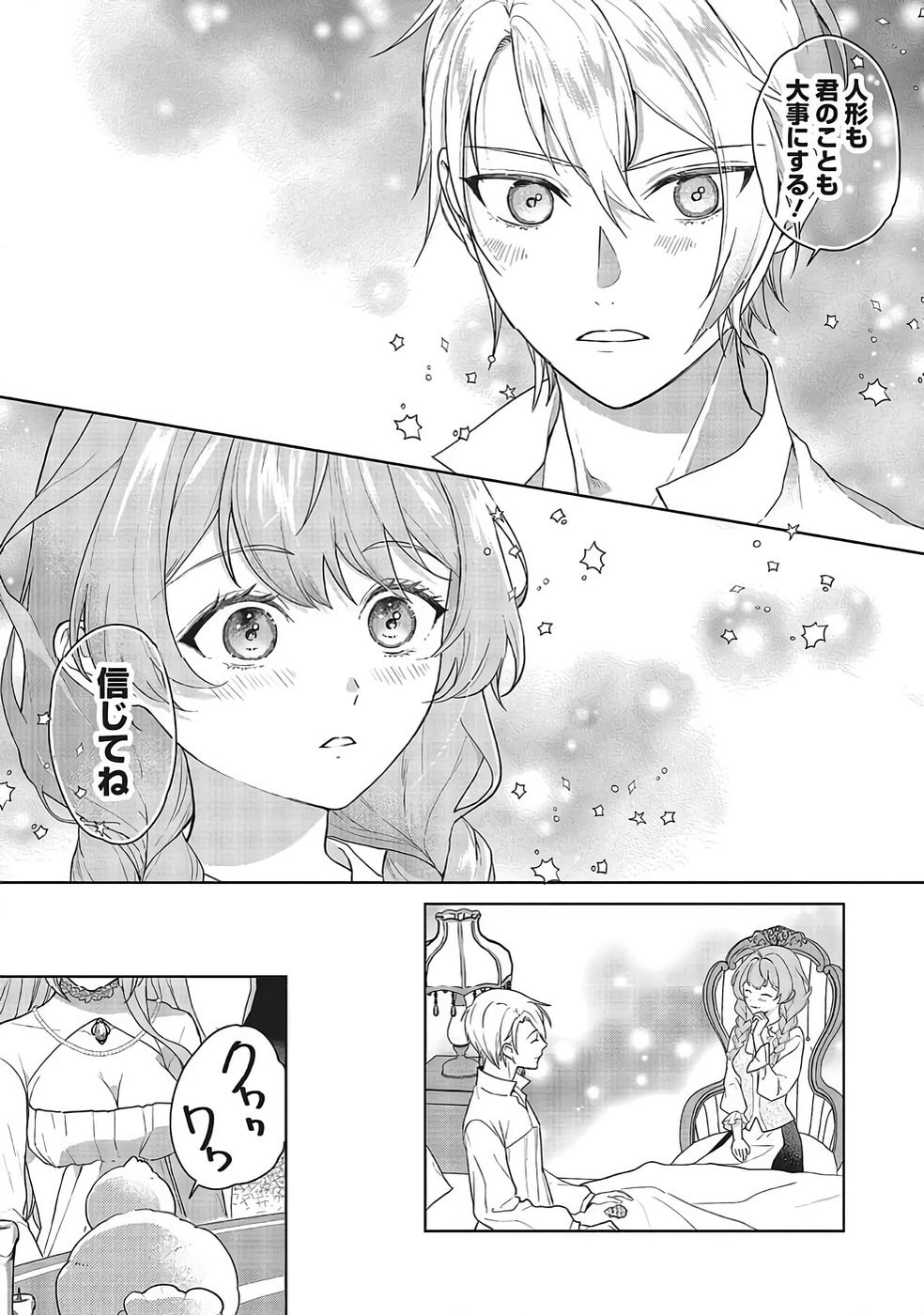 婚約破棄をした令嬢は我慢を止めました 第33話 - 27