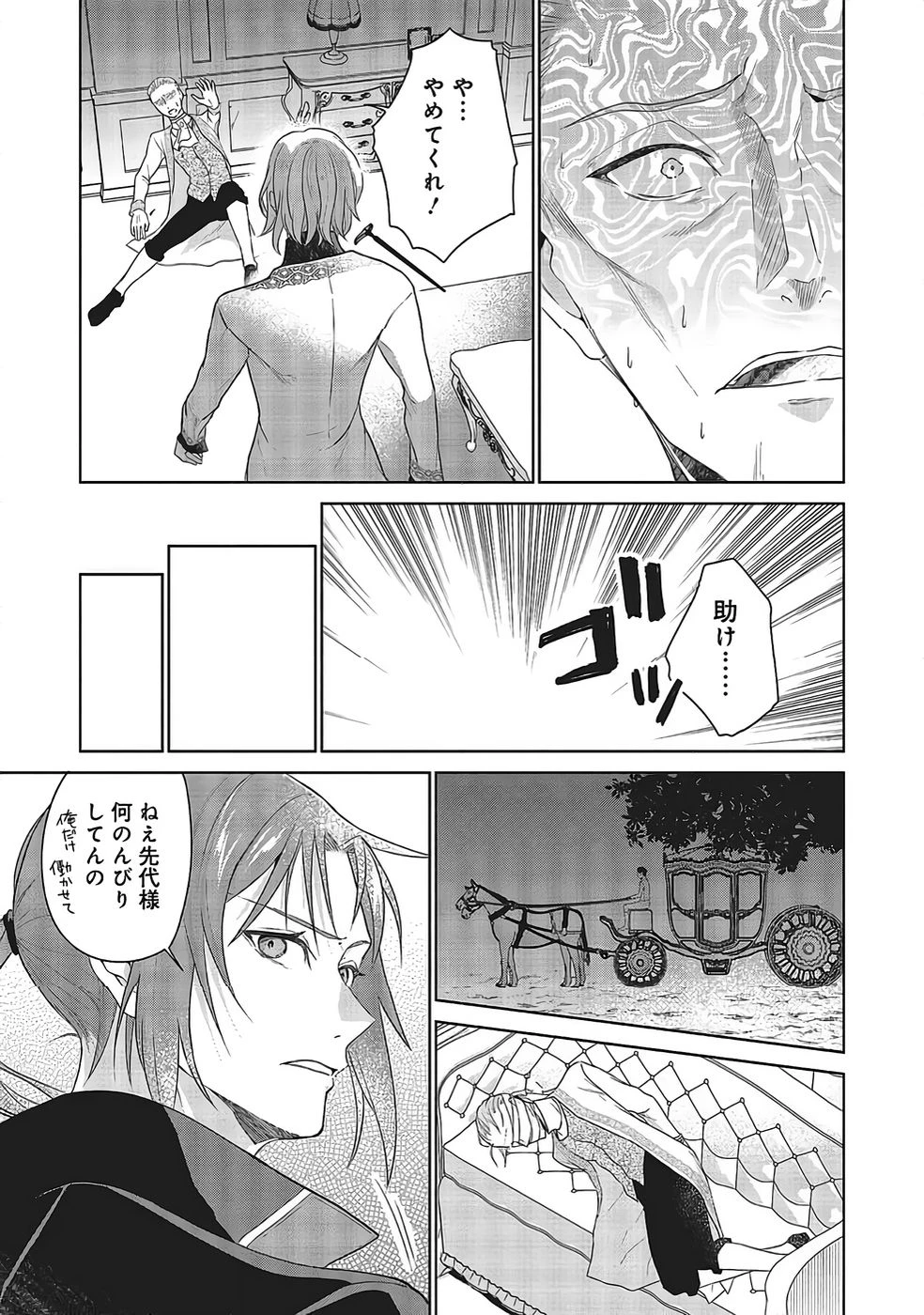 婚約破棄をした令嬢は我慢を止めました 第31話 - 9