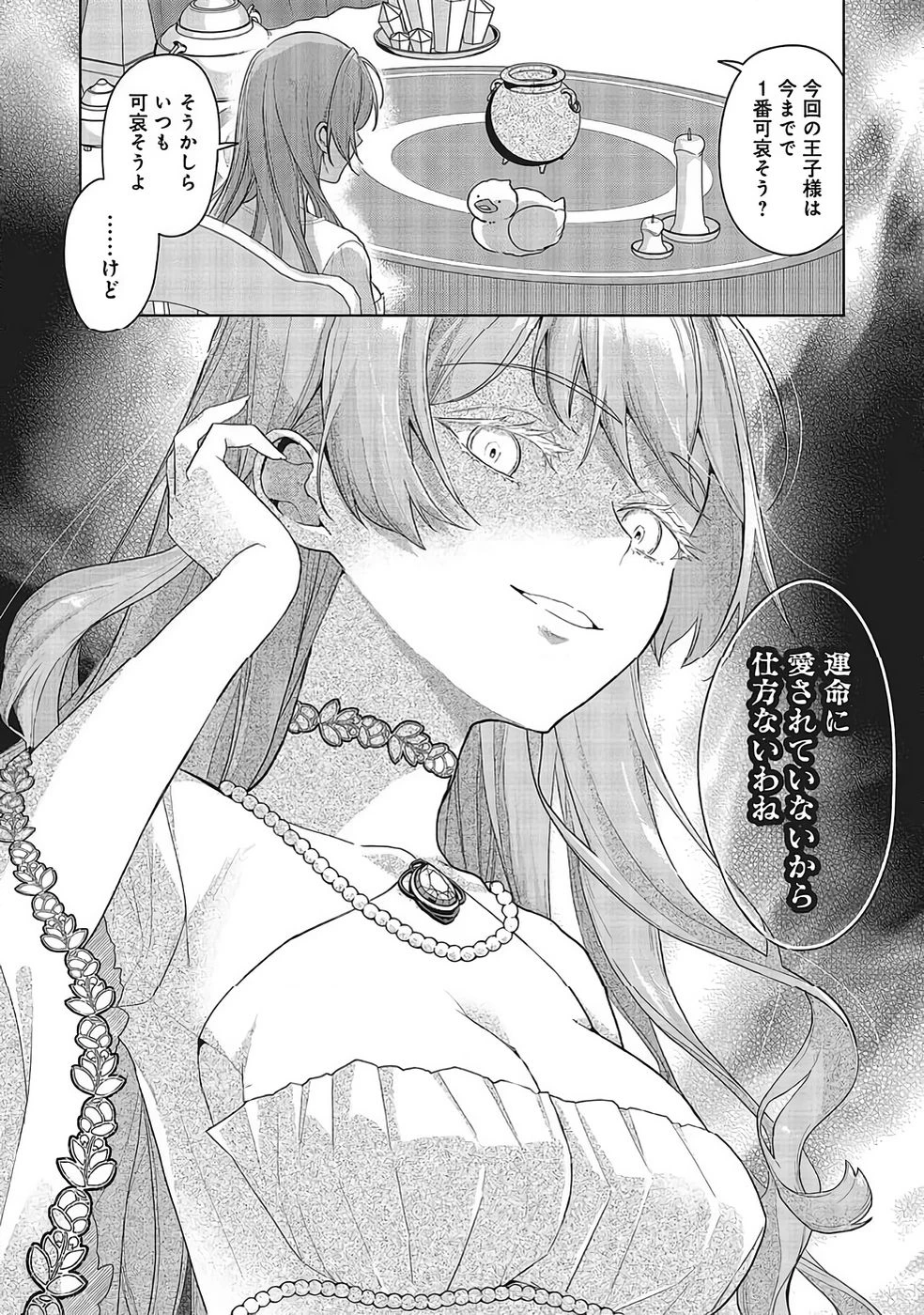 婚約破棄をした令嬢は我慢を止めました 第33話 - 28
