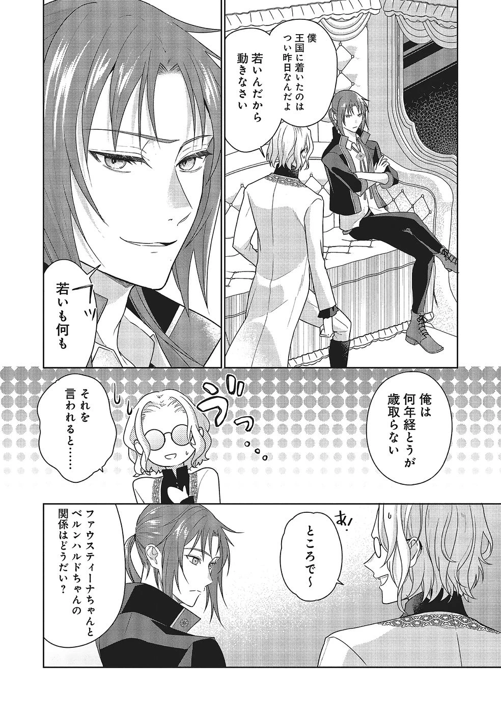 婚約破棄をした令嬢は我慢を止めました 第31話 - 10