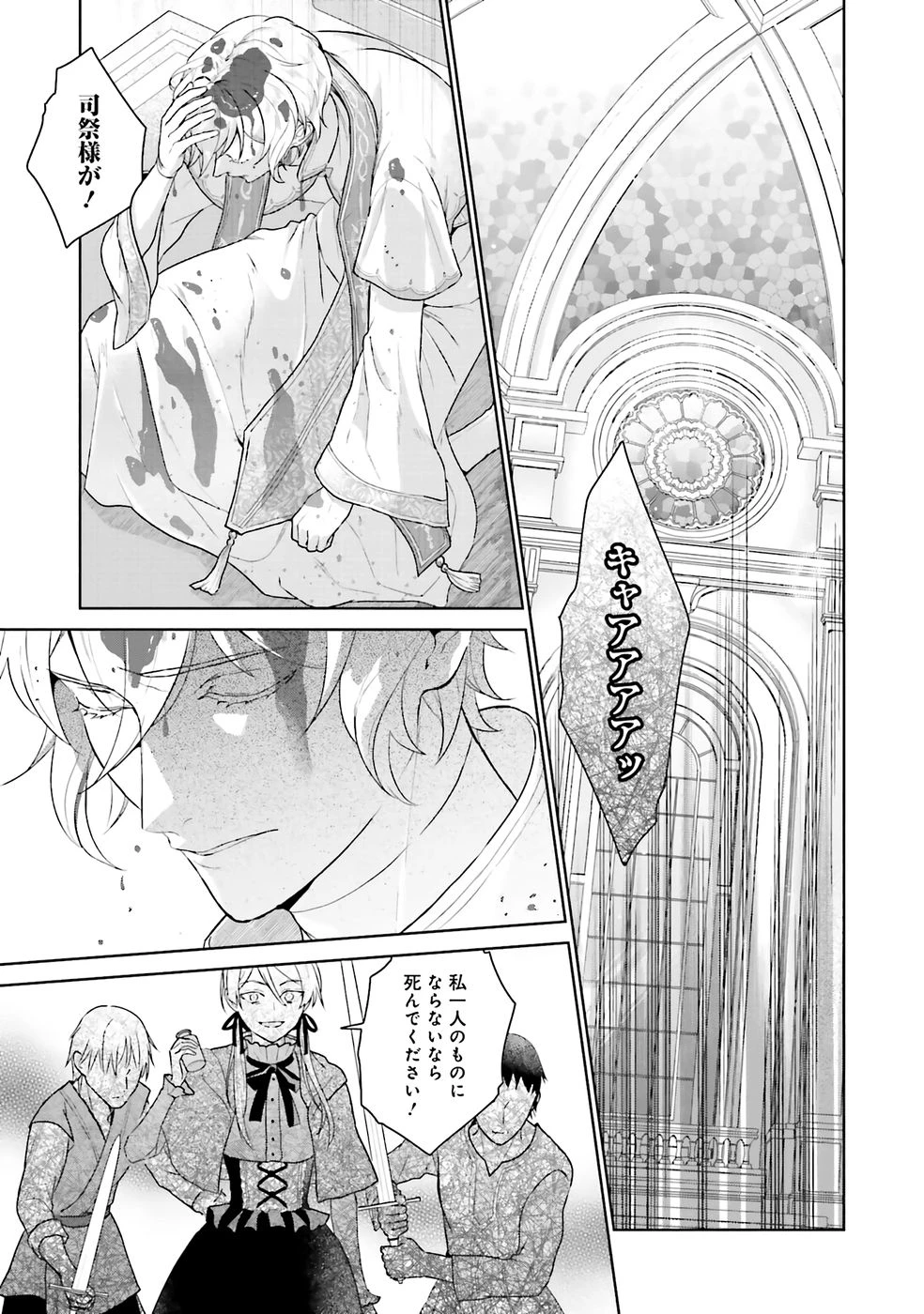 婚約破棄をした令嬢は我慢を止めました 第30話 - 1