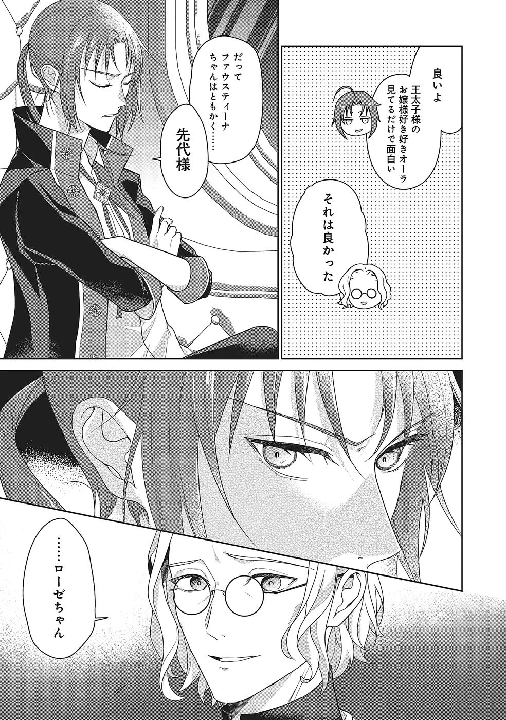婚約破棄をした令嬢は我慢を止めました 第31話 - 11