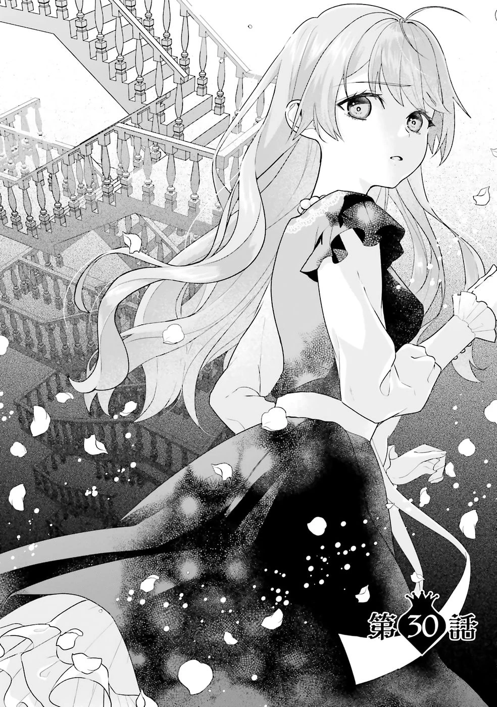 婚約破棄をした令嬢は我慢を止めました 第30話 - 2