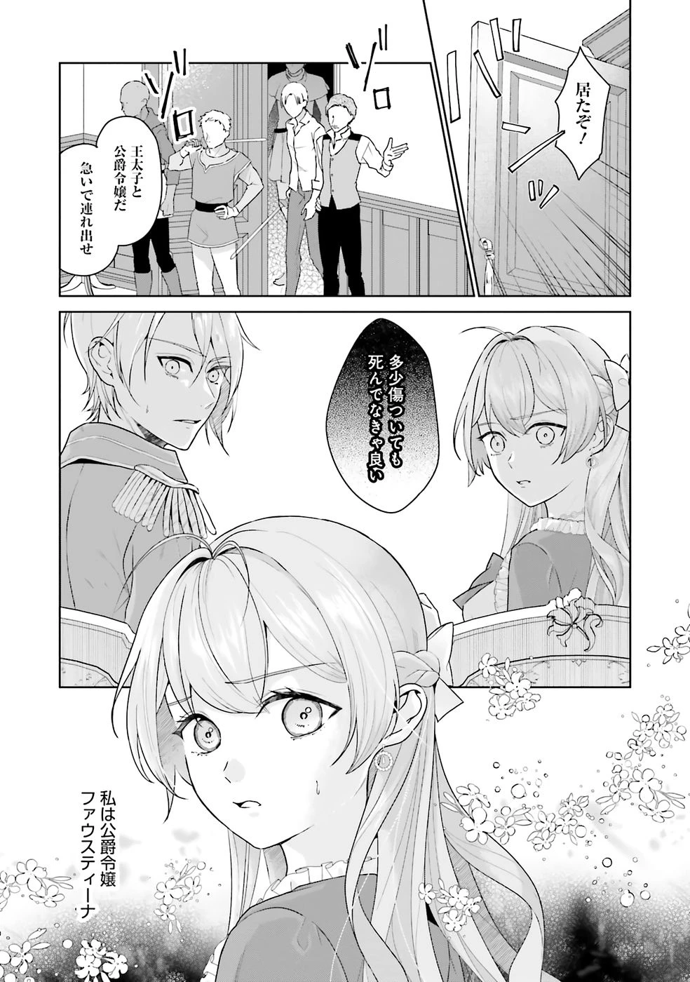 婚約破棄をした令嬢は我慢を止めました 第30話 - 3