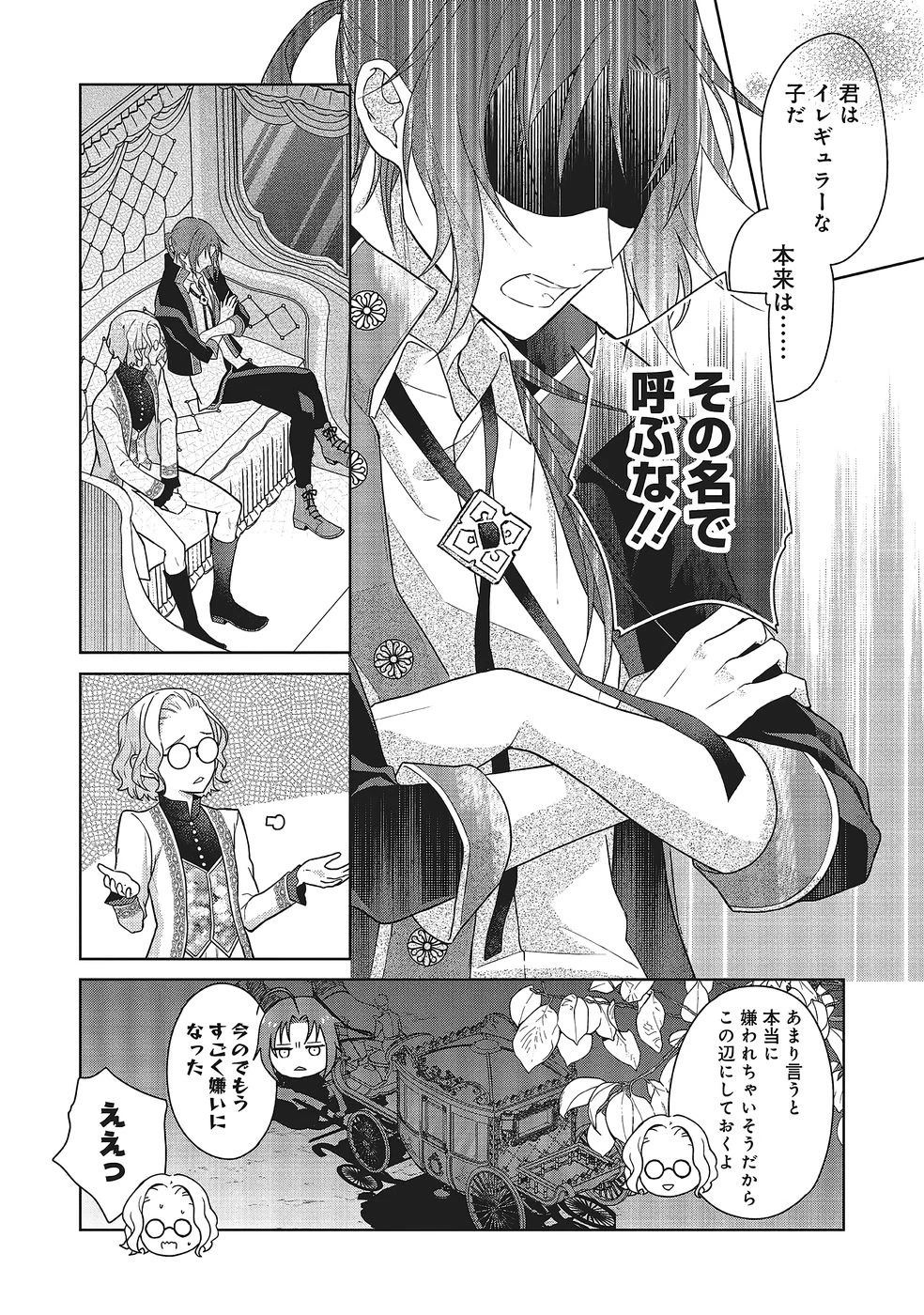 婚約破棄をした令嬢は我慢を止めました 第31話 - 12