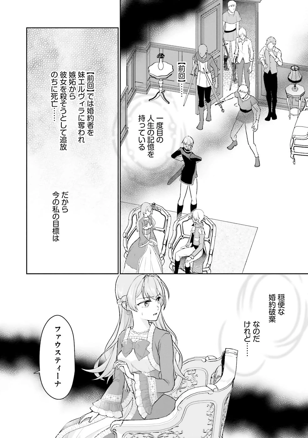 婚約破棄をした令嬢は我慢を止めました 第30話 - 4