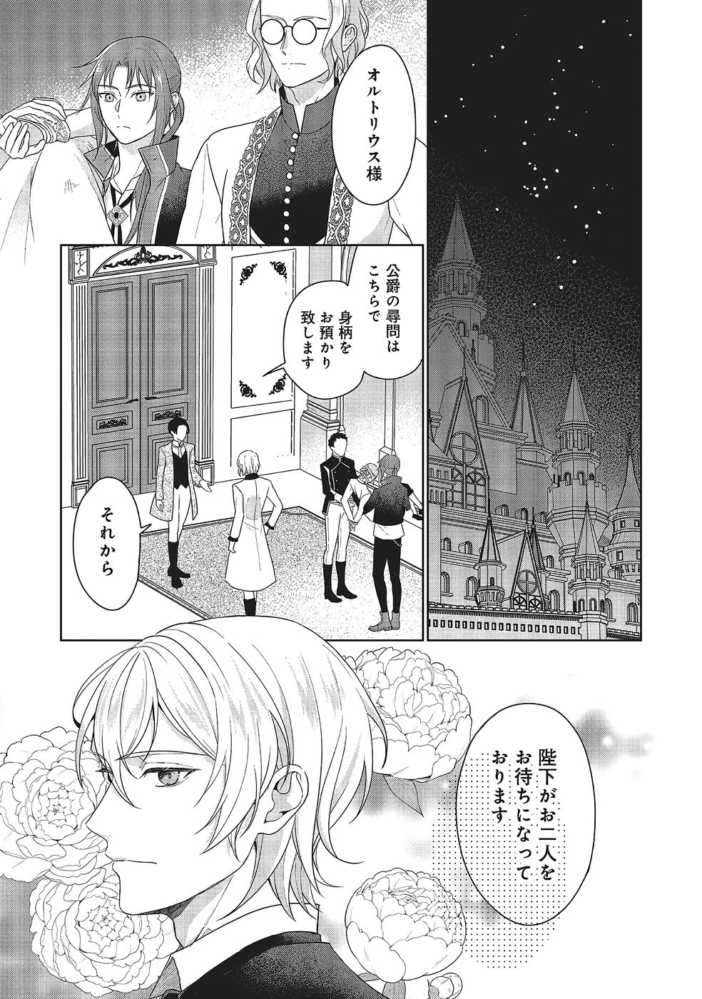 婚約破棄をした令嬢は我慢を止めました 第31話 - 13