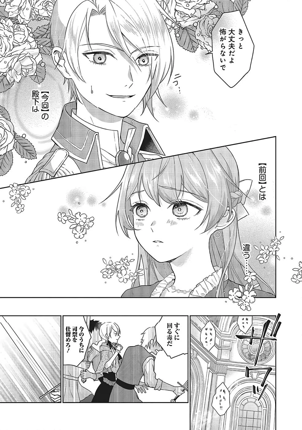 婚約破棄をした令嬢は我慢を止めました 第30話 - 5