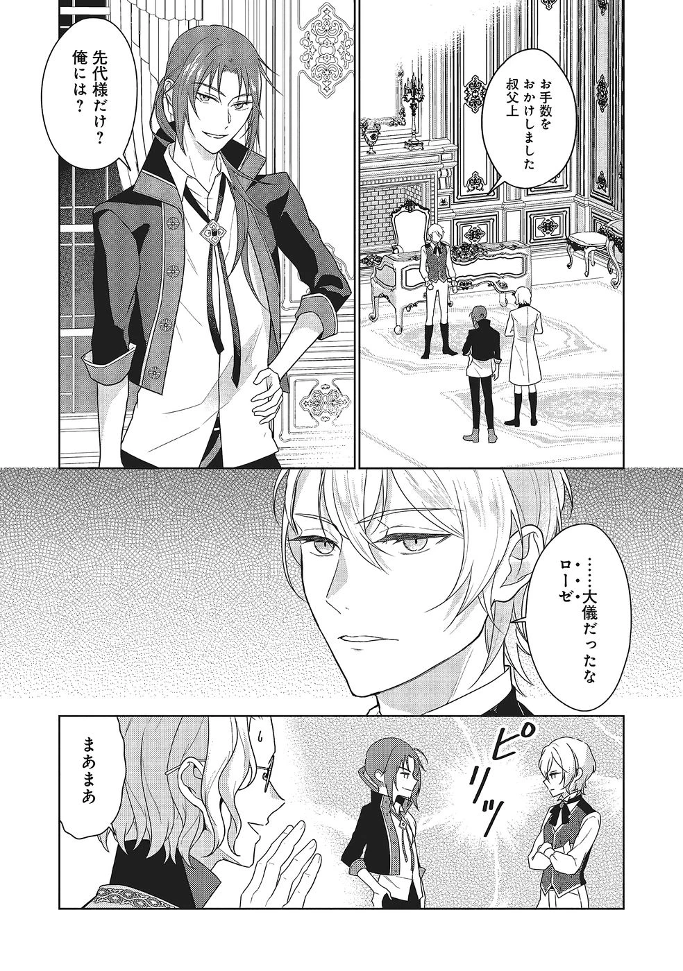 婚約破棄をした令嬢は我慢を止めました 第31話 - 14