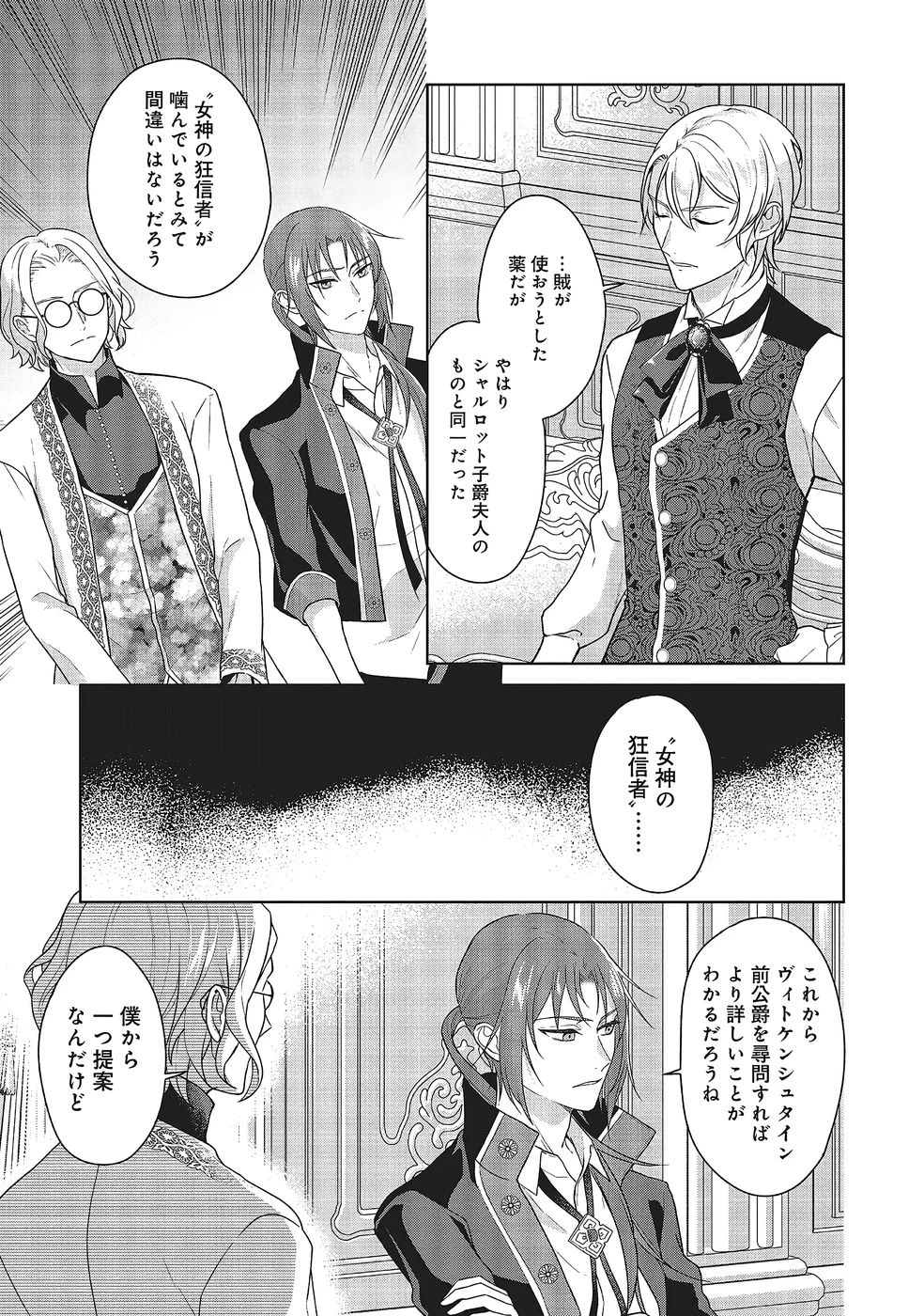 婚約破棄をした令嬢は我慢を止めました 第31話 - 15