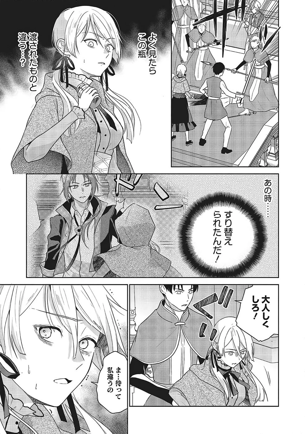 婚約破棄をした令嬢は我慢を止めました 第30話 - 7
