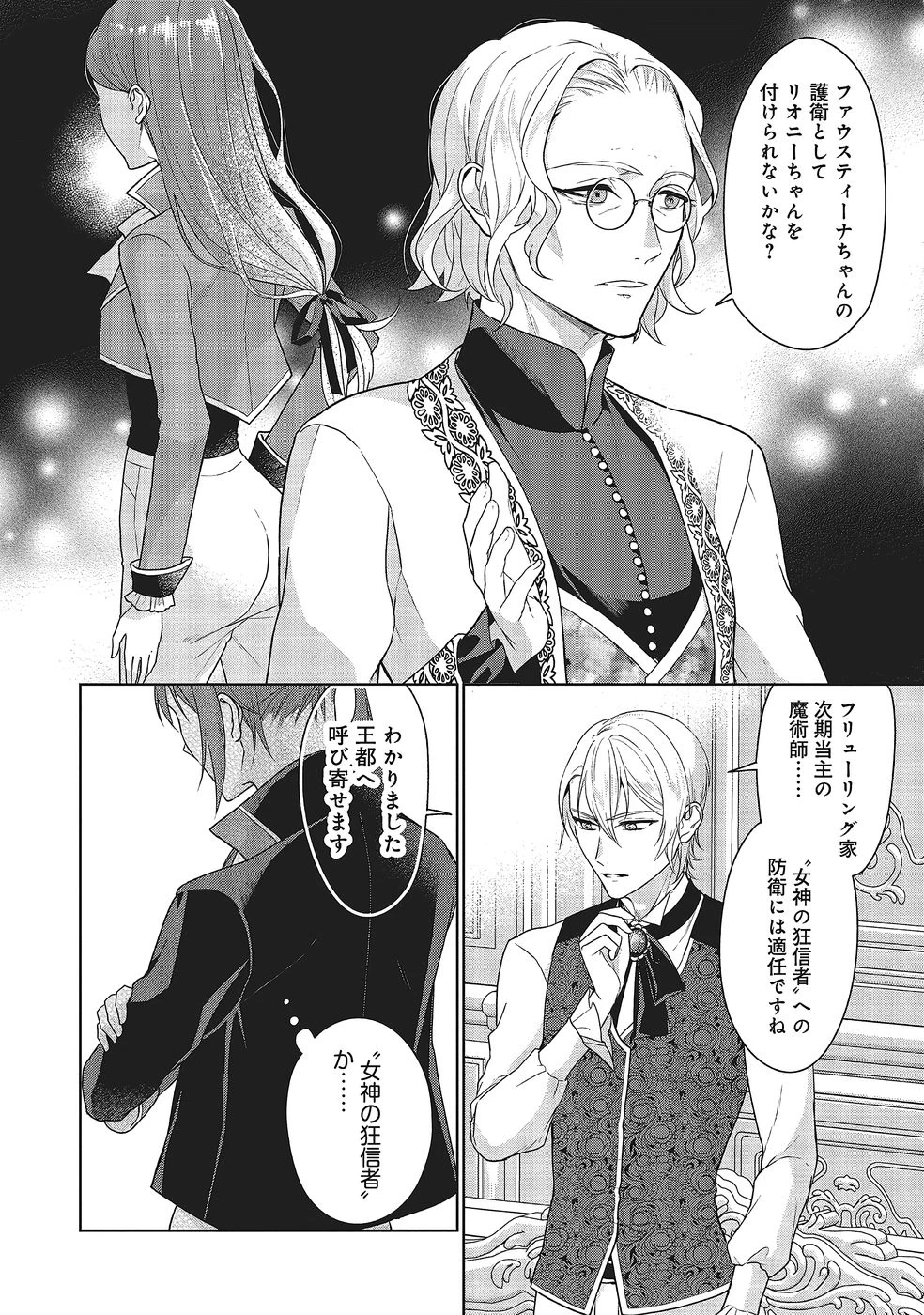婚約破棄をした令嬢は我慢を止めました 第31話 - 16