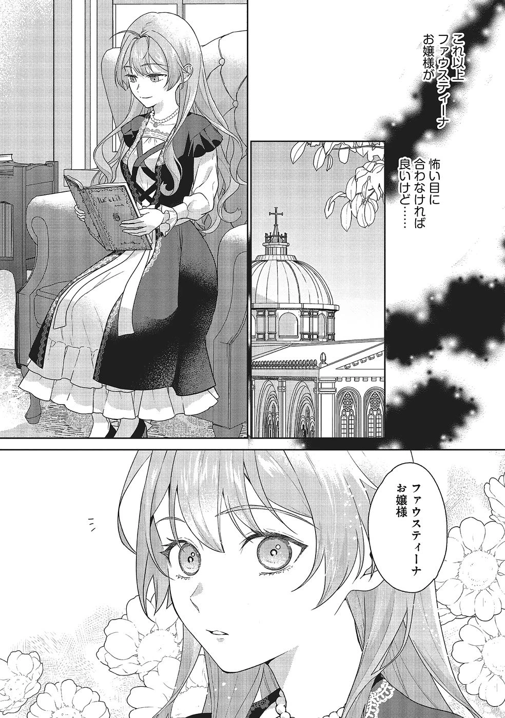 婚約破棄をした令嬢は我慢を止めました 第31話 - 17