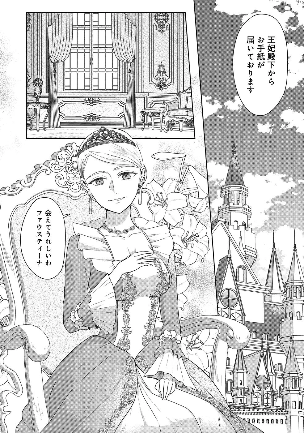 婚約破棄をした令嬢は我慢を止めました 第31話 - 18