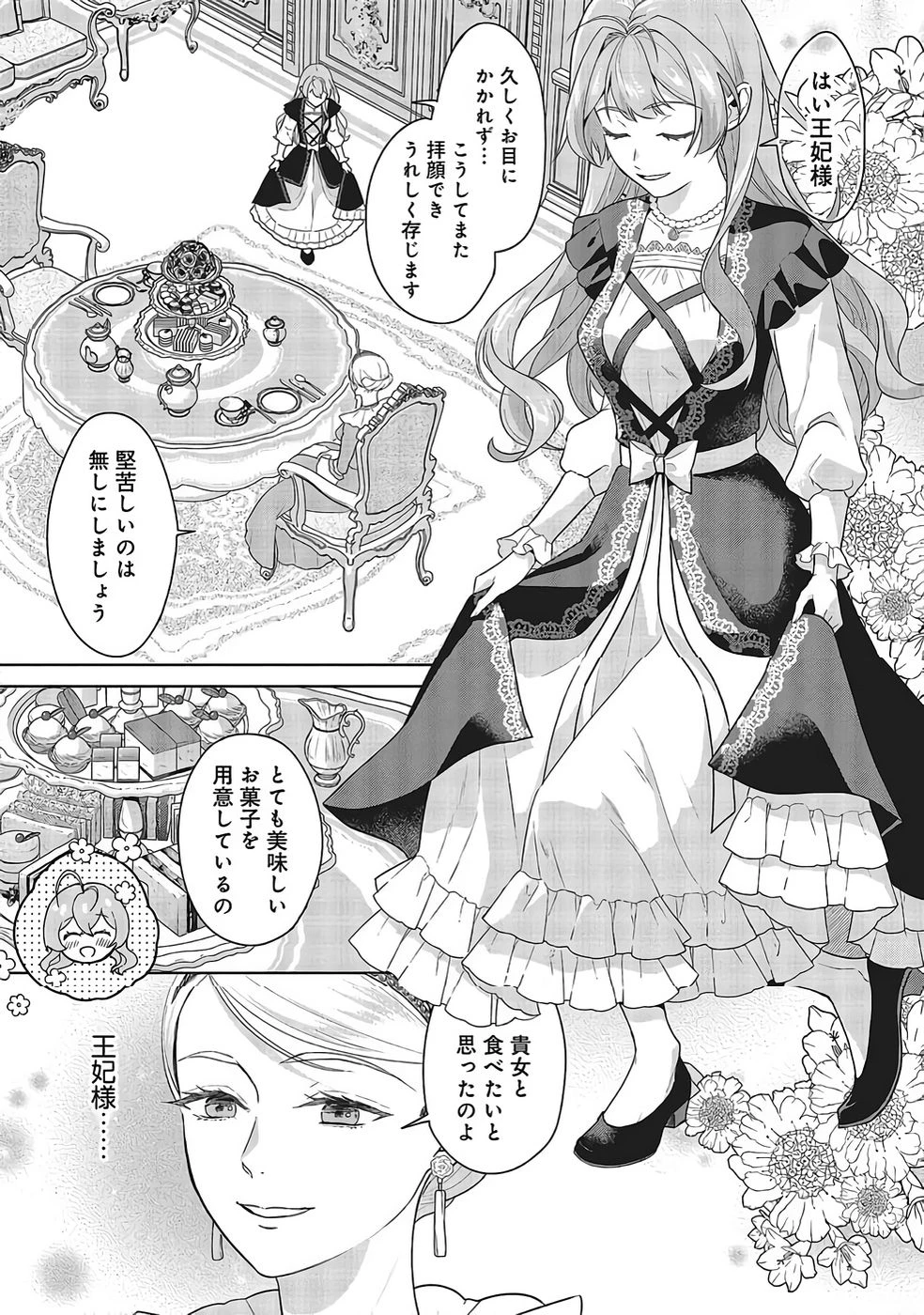 婚約破棄をした令嬢は我慢を止めました 第31話 - 19