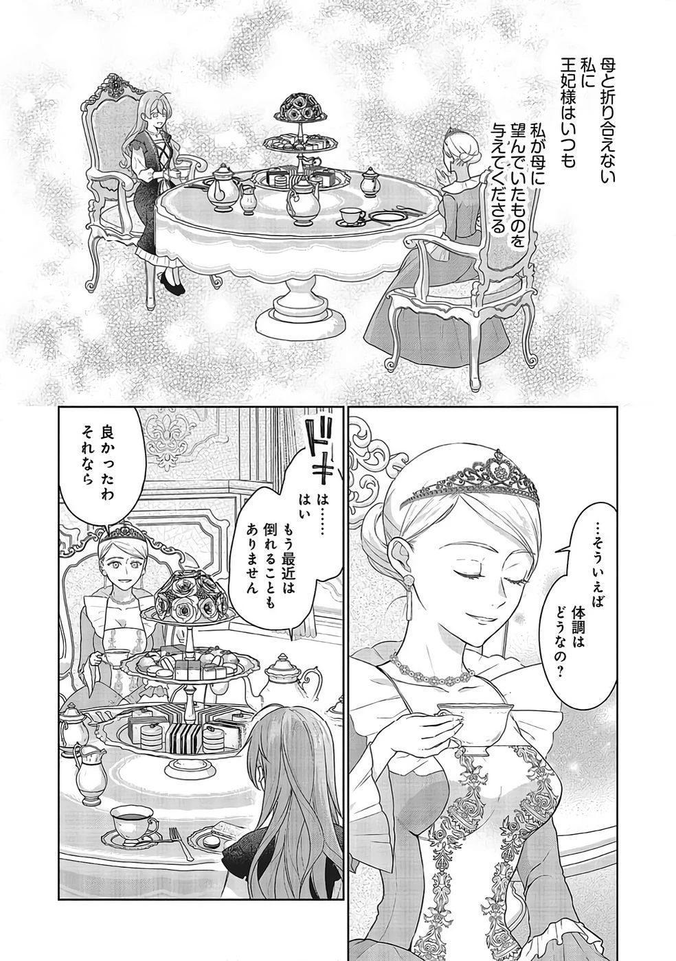 婚約破棄をした令嬢は我慢を止めました 第31話 - 20