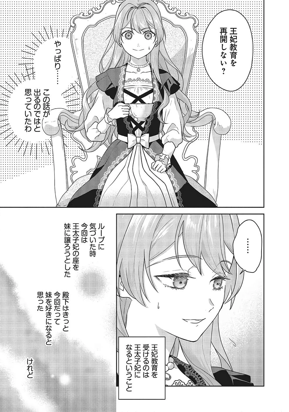 婚約破棄をした令嬢は我慢を止めました 第31話 - 21