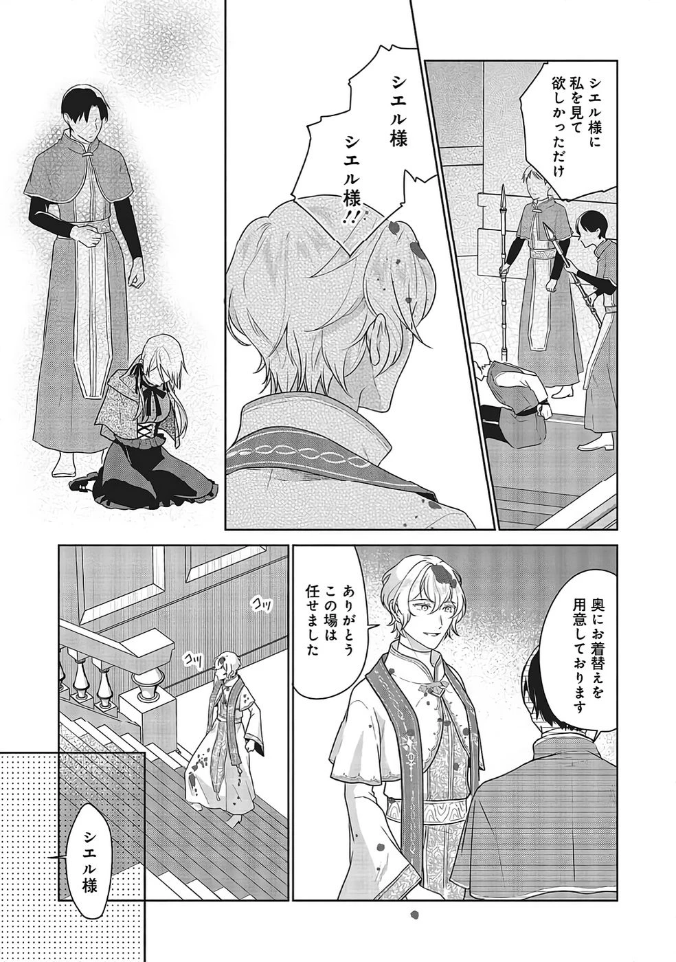 婚約破棄をした令嬢は我慢を止めました 第30話 - 8