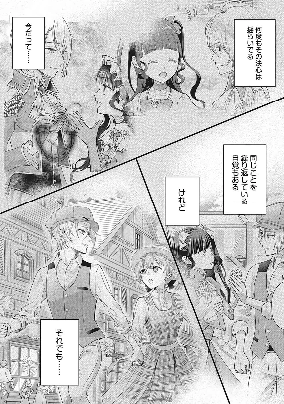 婚約破棄をした令嬢は我慢を止めました 第31話 - 22