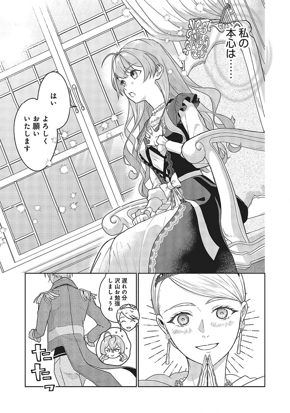 婚約破棄をした令嬢は我慢を止めました 第31話 - 23