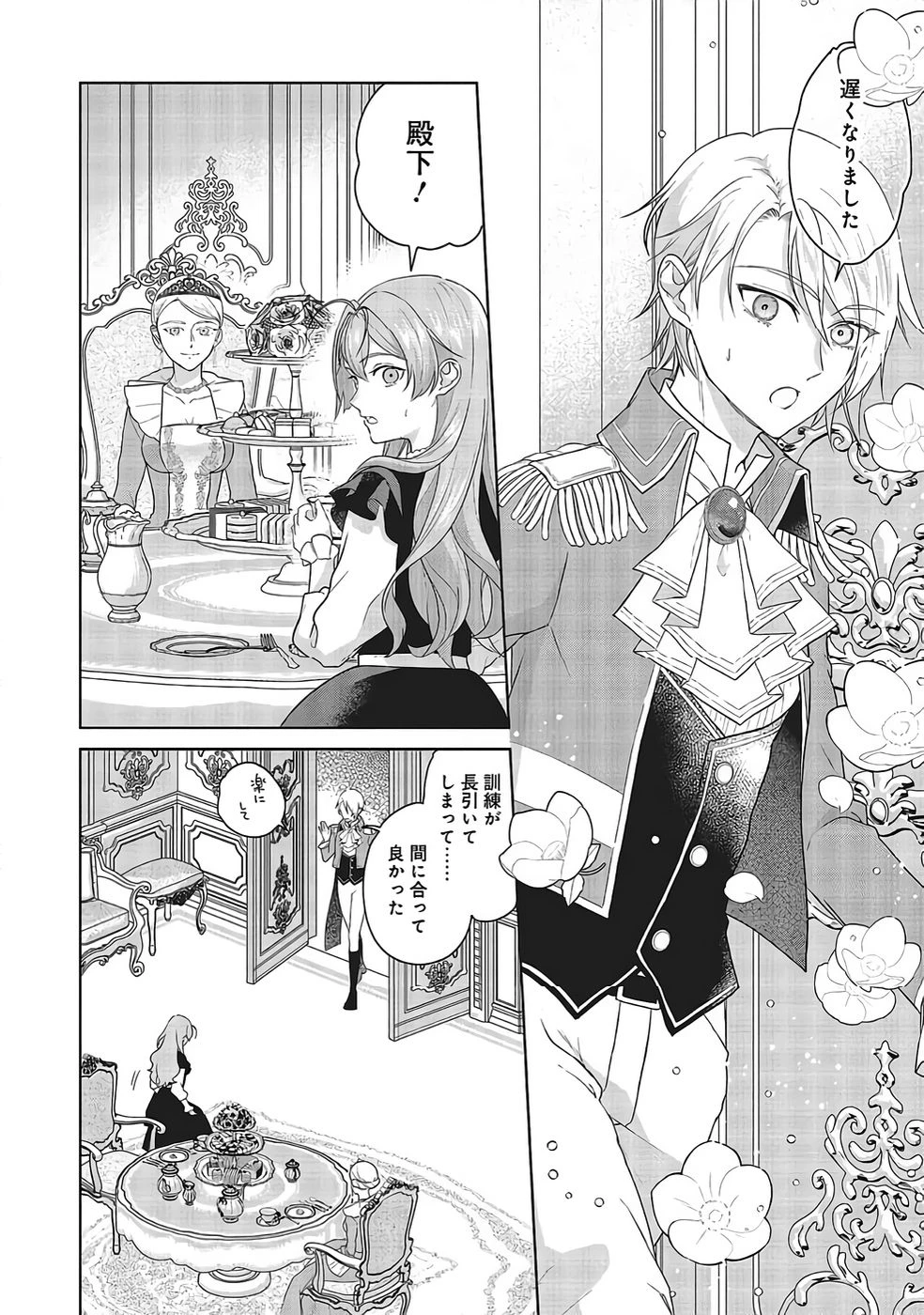 婚約破棄をした令嬢は我慢を止めました 第31話 - 24