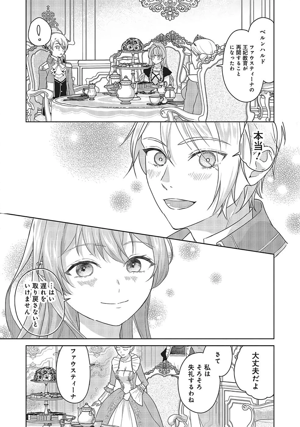 婚約破棄をした令嬢は我慢を止めました 第31話 - 25