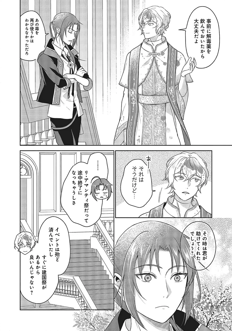 婚約破棄をした令嬢は我慢を止めました 第30話 - 10