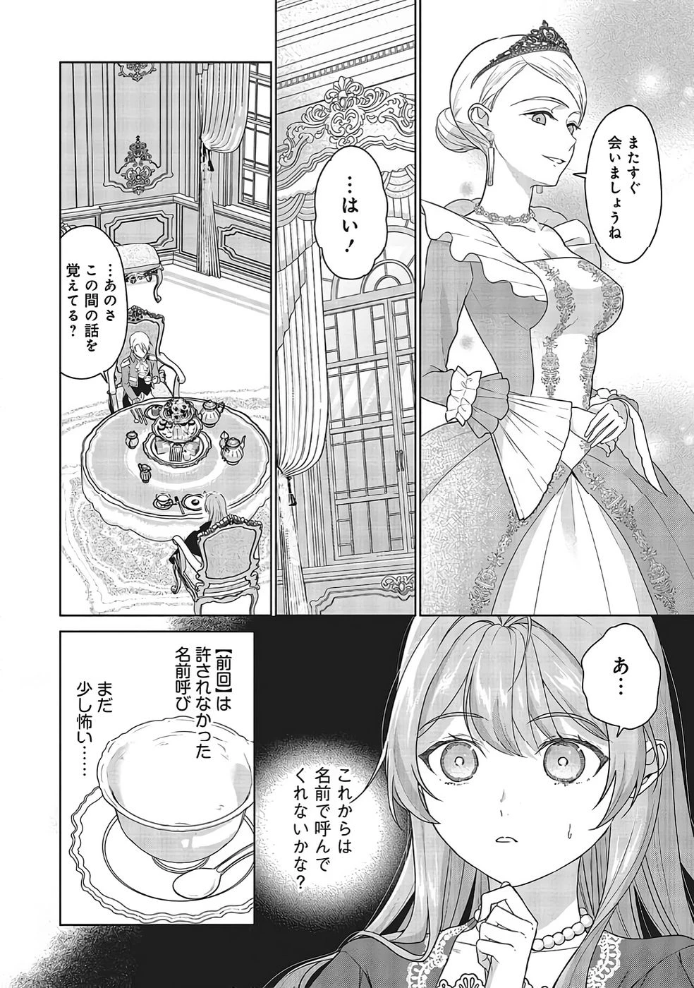婚約破棄をした令嬢は我慢を止めました 第31話 - 26