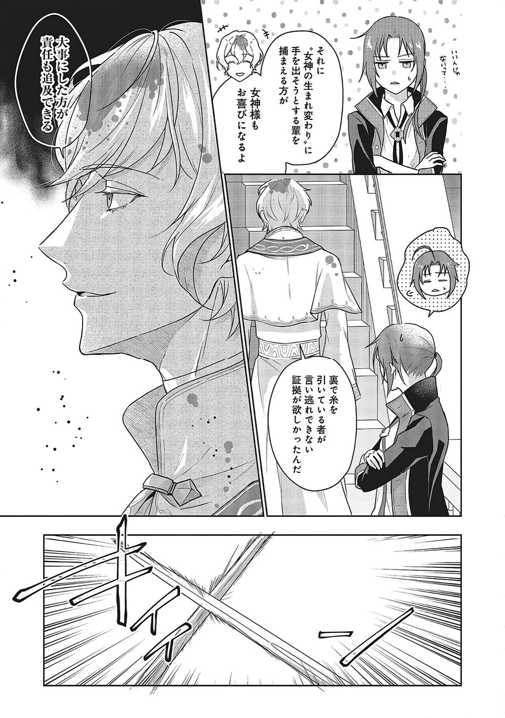 婚約破棄をした令嬢は我慢を止めました 第30話 - 11