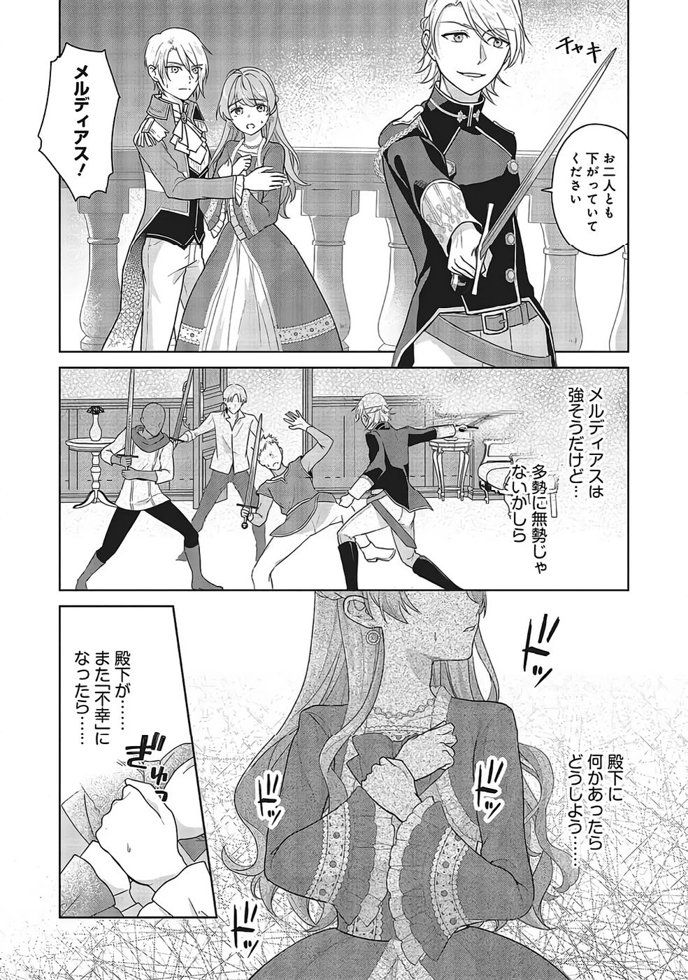 婚約破棄をした令嬢は我慢を止めました 第30話 - 12