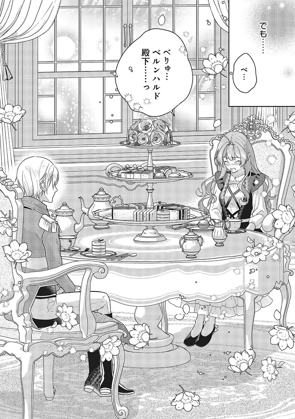 婚約破棄をした令嬢は我慢を止めました 第31話 - 27