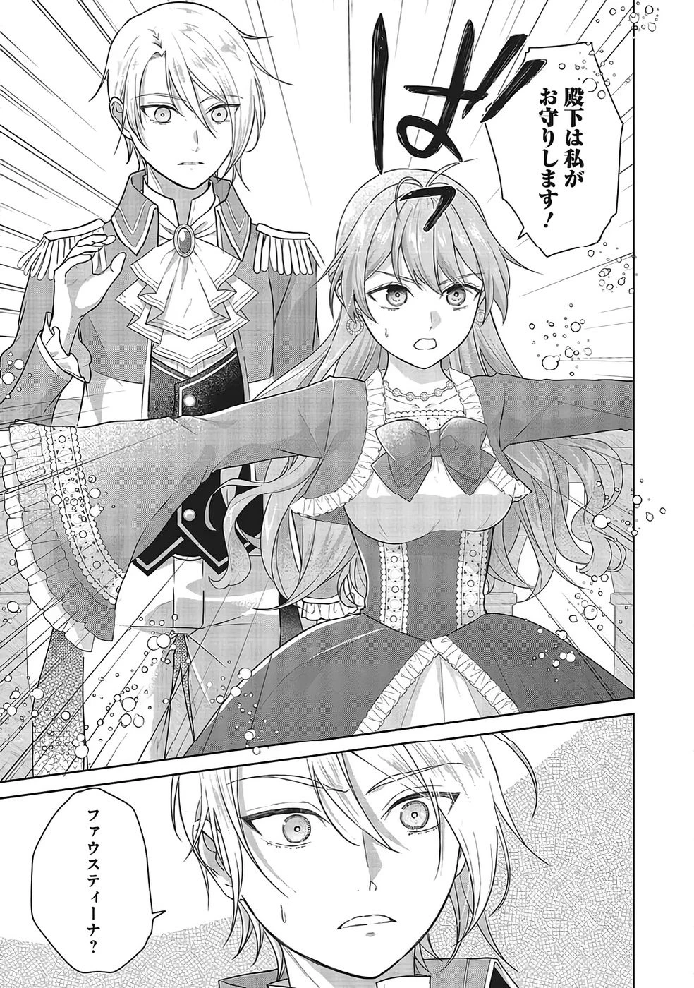 婚約破棄をした令嬢は我慢を止めました 第30話 - 13