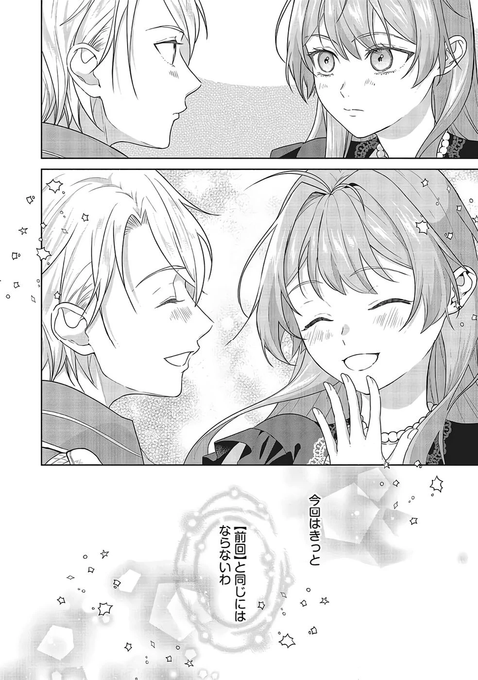 婚約破棄をした令嬢は我慢を止めました 第31話 - 28