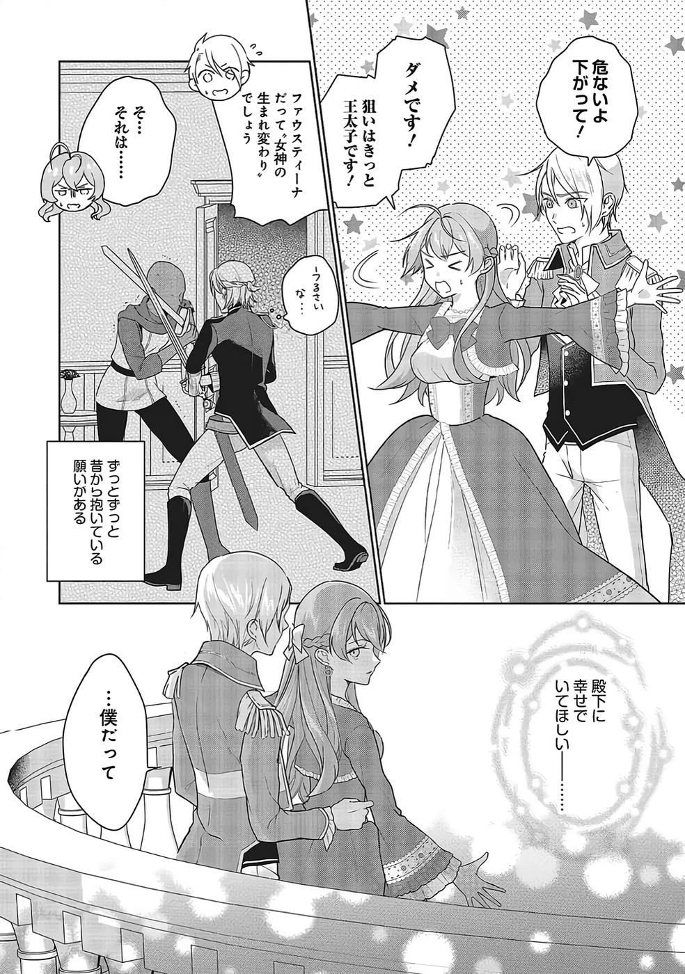 婚約破棄をした令嬢は我慢を止めました 第30話 - 14