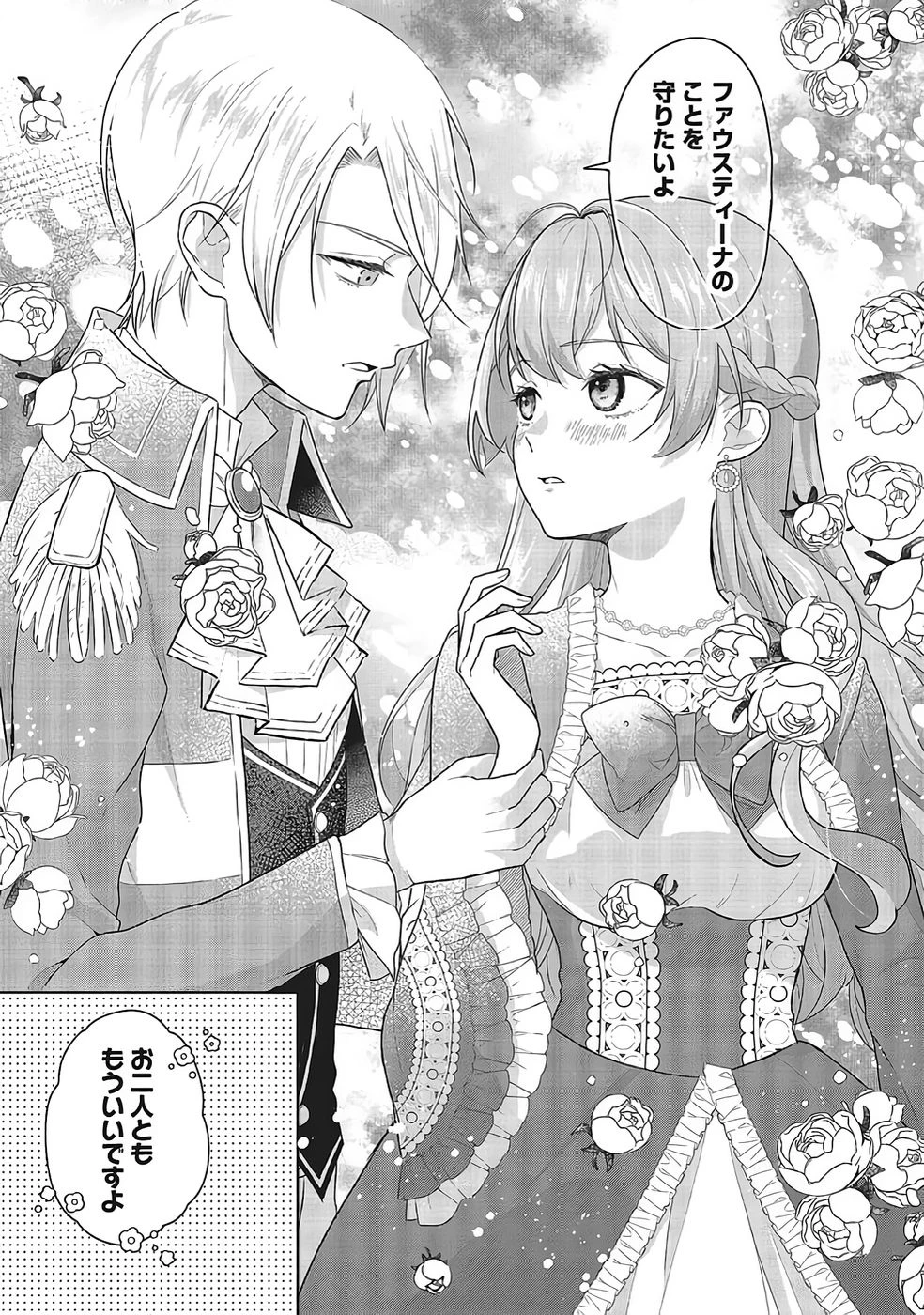 婚約破棄をした令嬢は我慢を止めました 第30話 - 15