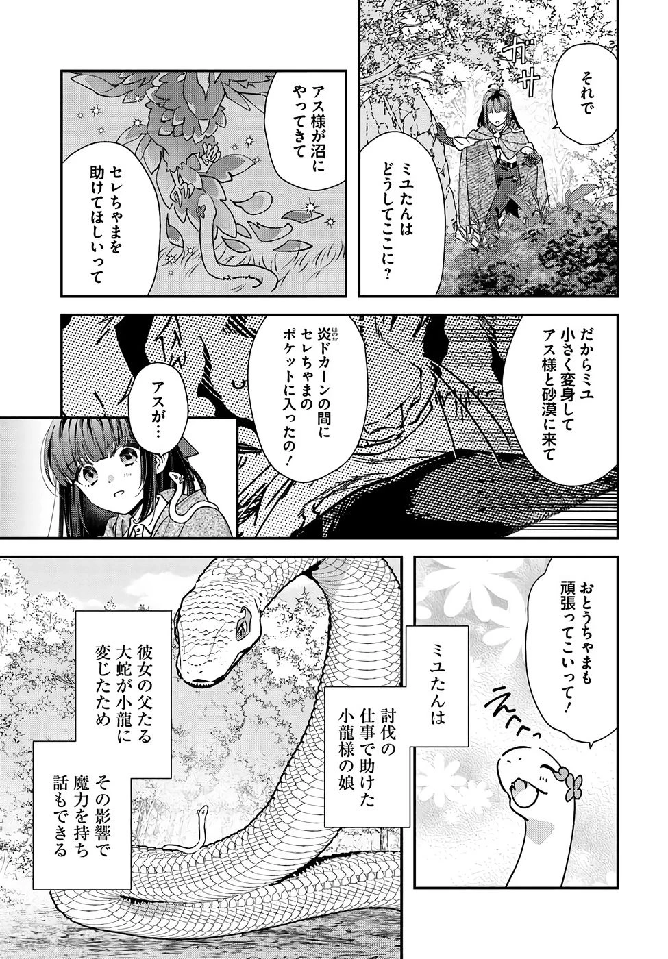 転生令嬢は冒険者を志す 第38話 - 2
