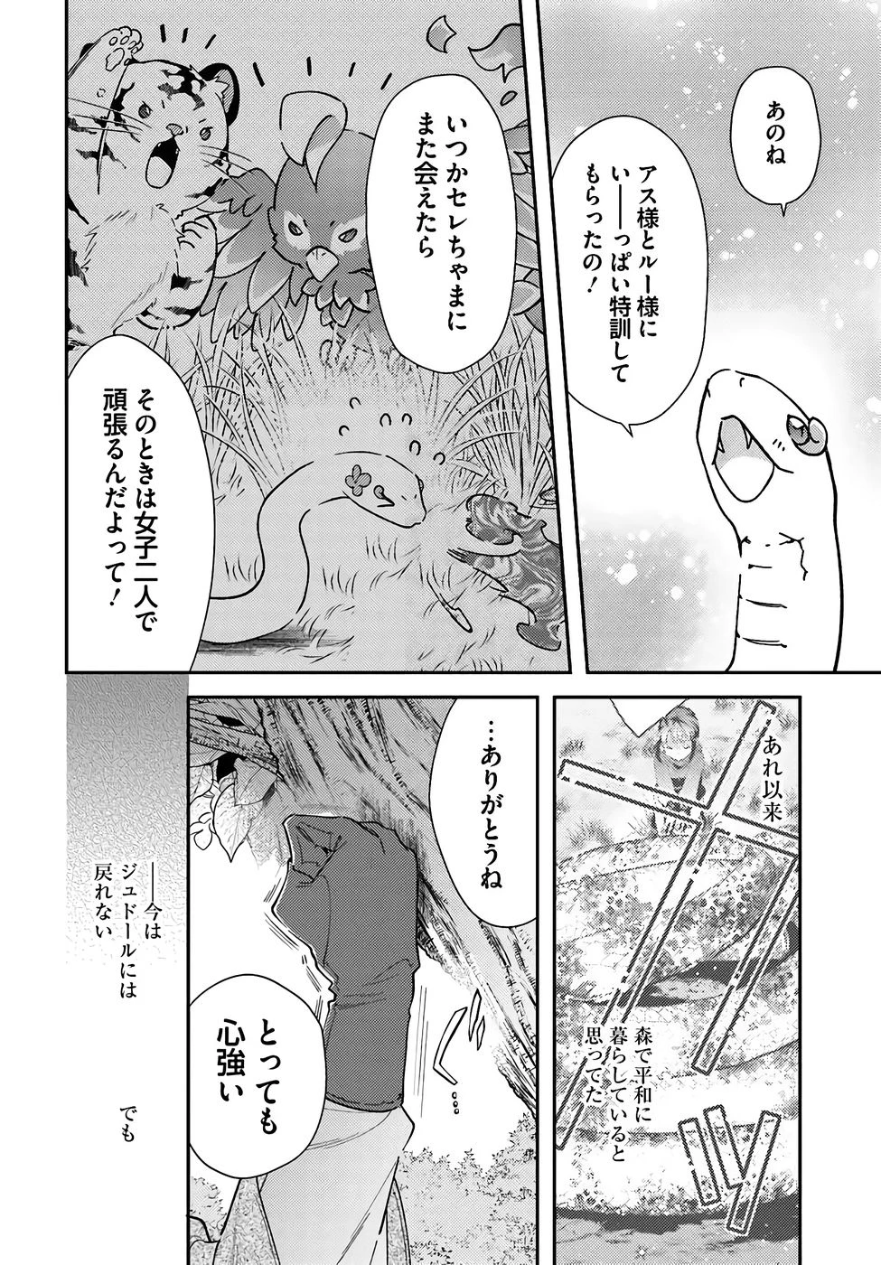 転生令嬢は冒険者を志す 第38話 - 3