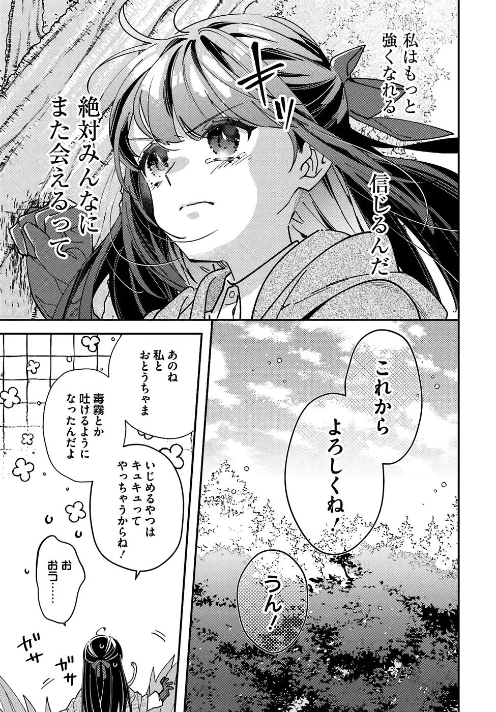 転生令嬢は冒険者を志す 第38話 - 4