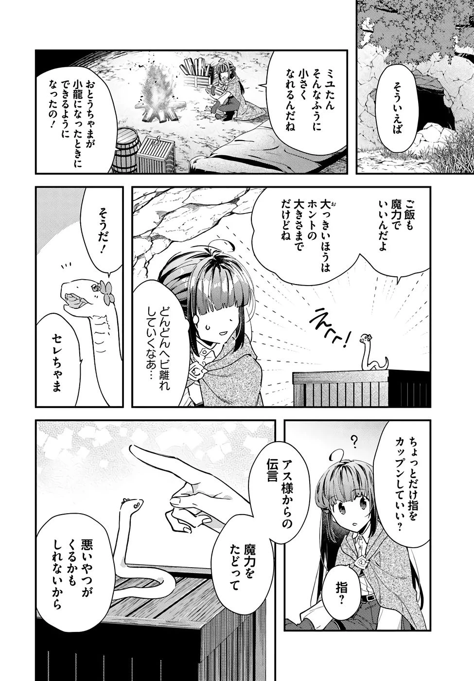 転生令嬢は冒険者を志す 第38話 - 5