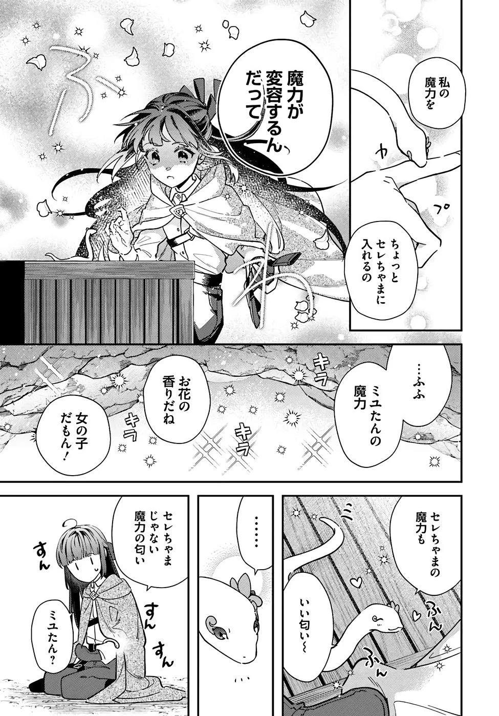転生令嬢は冒険者を志す 第38話 - 6