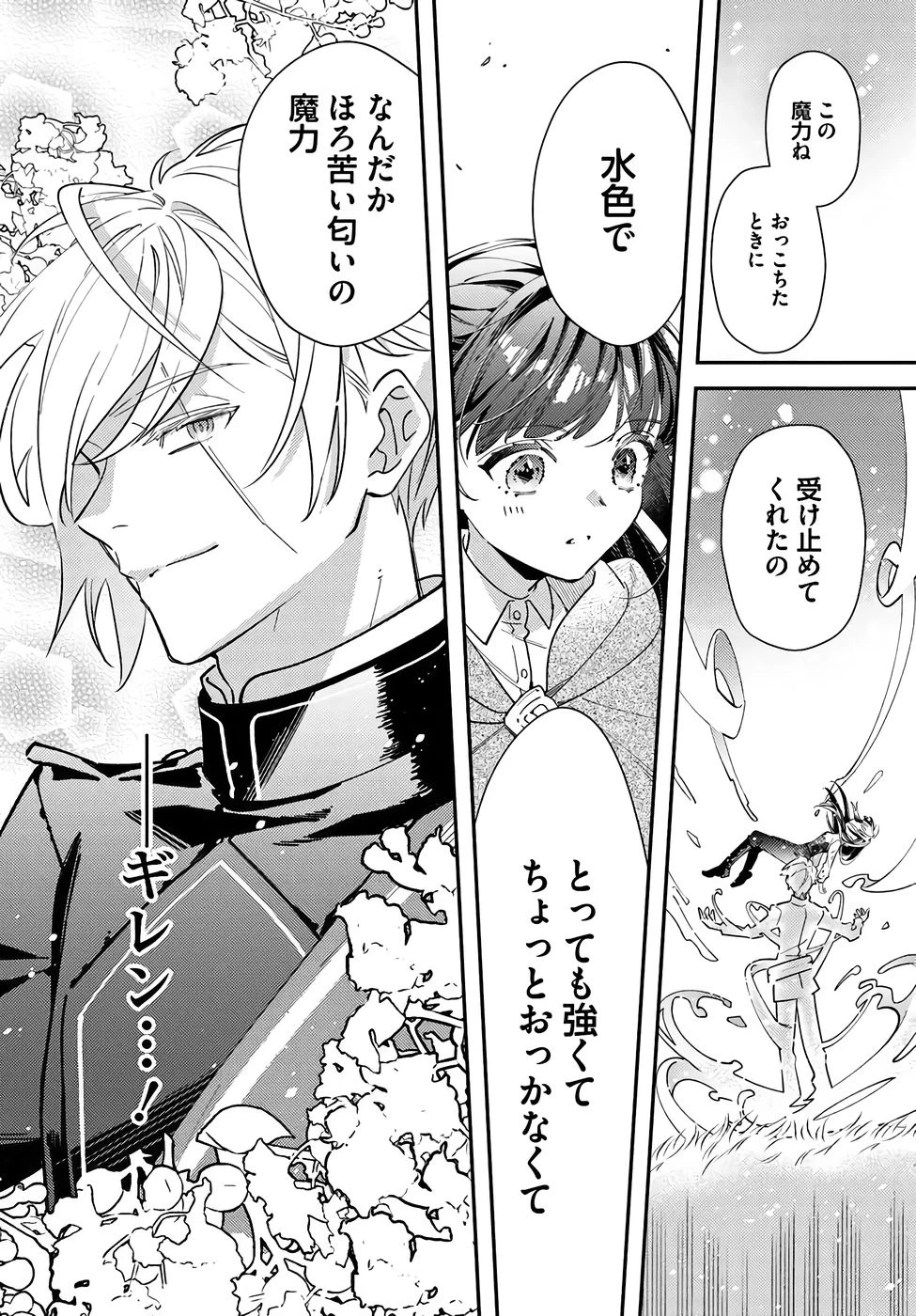 転生令嬢は冒険者を志す 第38話 - 7
