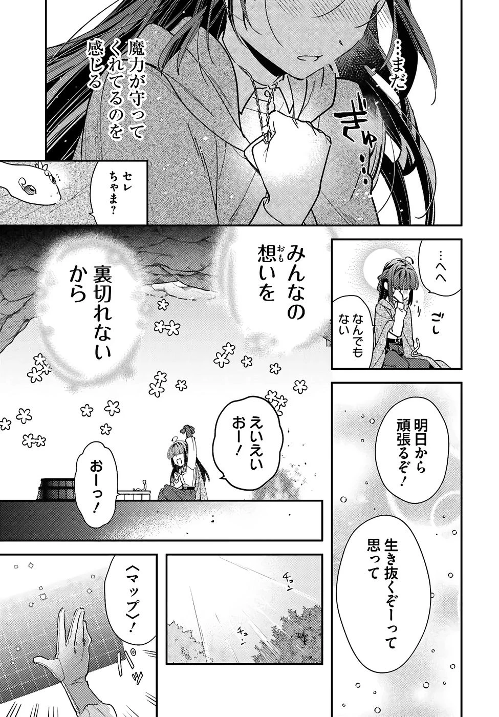 転生令嬢は冒険者を志す 第38話 - 8