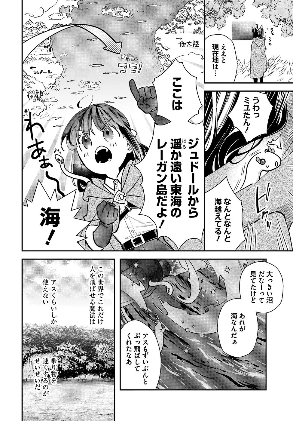 転生令嬢は冒険者を志す 第38話 - 9