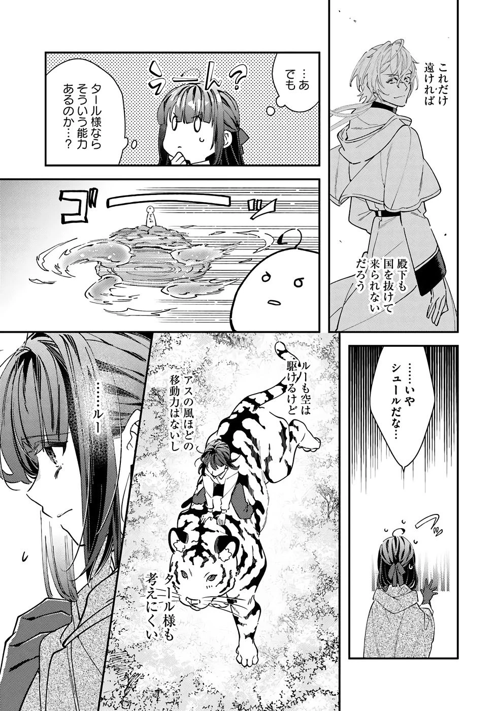 転生令嬢は冒険者を志す 第38話 - 10