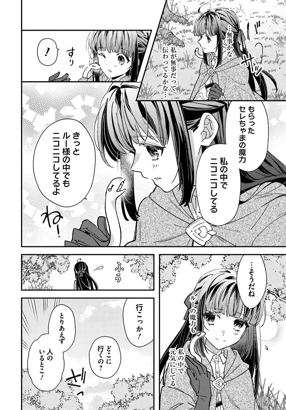 転生令嬢は冒険者を志す 第38話 - 11
