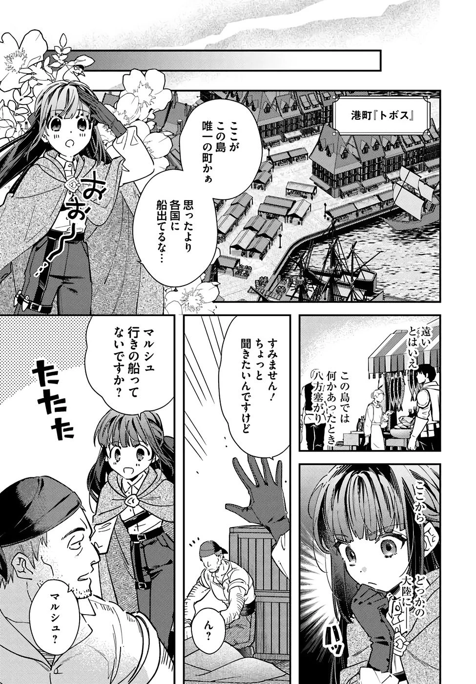 転生令嬢は冒険者を志す 第38話 - 12