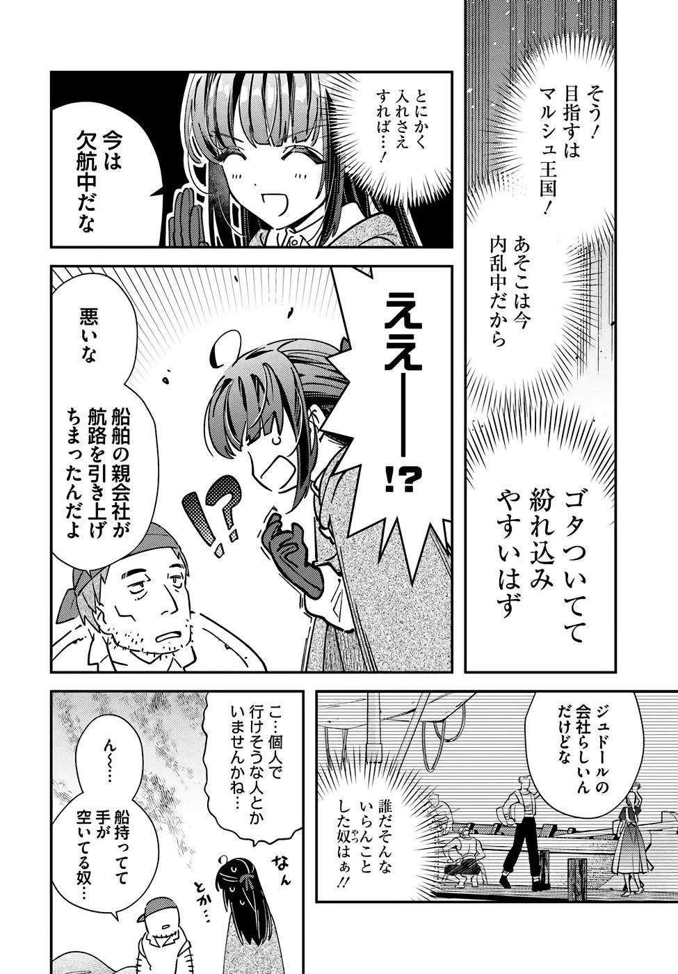 転生令嬢は冒険者を志す 第38話 - 13
